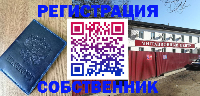 прописка от собственника в Петрозаводске