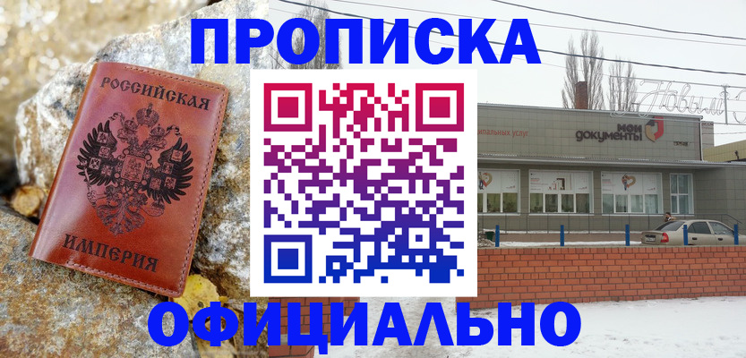 прописка штамп в Петрозаводске